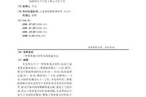 塑木復合材料及其制備方法