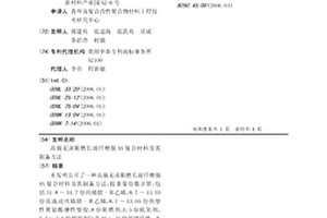 高強無鹵阻燃長玻纖增強AS復合材料及其制備方法