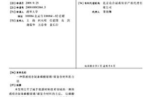固液結合制備磷酸錳鋰/碳復合材料的方法