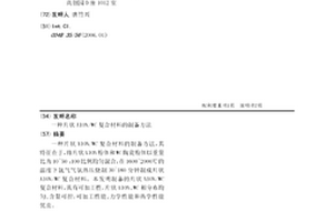 片狀AlON/WC復合材料的制備方法