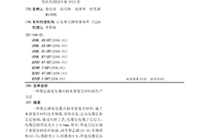 聚乙烯基包覆共擠木塑復合材料的生產方法