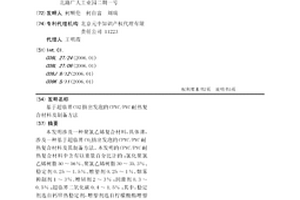 基于超临界CO2挤出发泡的CPVC/PVC耐热复合材料及制备方法