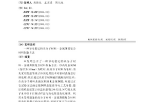 導電穩定的高分子材料-金屬薄膜復合材料制備方法