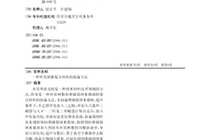 環氧樹脂復合材料的制備方法