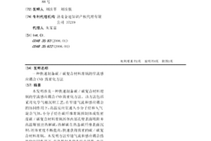 快速制備碳／碳復合材料坩堝的窄流感應耦合CVD 致密化方法