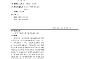 用于制作電真空器件的復合材料