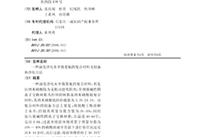 深度凈化水中微量氟的復合材料及制備和凈化方法