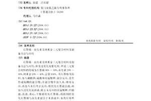 石墨烯-血紅素及納米金三元復合材料及制備方法與應用