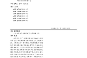 木塑復合材料的配方及其制備方法