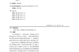 聚丙烯/蔗渣復合材料的制備方法