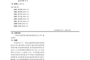 以結晶性聚合物為基質的高分子PTC復合材料