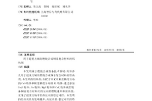 用于超重力輔助燃燒合成銅基復合材料的鋁熱劑