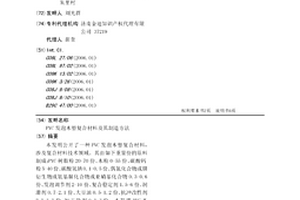 PVC發泡木塑復合材料及其制造方法