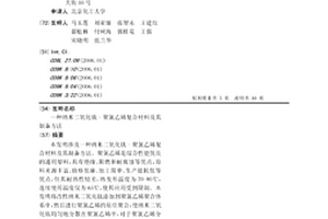 納米二氧化鈦-聚氯乙烯復合材料及其制備方法