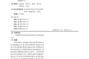 植物纖維基交聯型木塑復合材料的制備方法