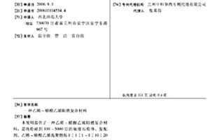 乙烯-醋酸乙烯阻燃復合材料
