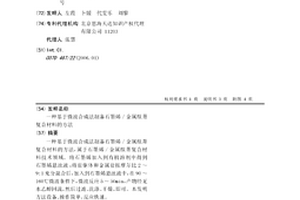 基于微波合成法制備石墨烯/金屬酞菁復合材料的方法