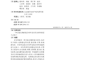 含氮化物的復合材料及應用該材料的浸入式水口