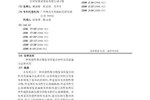 熱塑性聚合物基導熱復合材料及其制備方法和應用