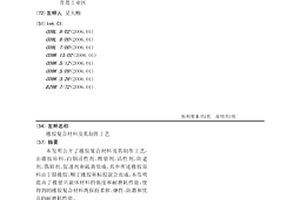 橡膠復合材料及其制作工藝