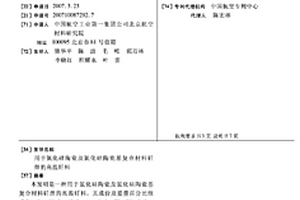 用于氮化硅陶瓷及氮化硅陶瓷基復合材料釬焊的高溫釬料
