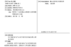 用于制作家電產品室外機外殼的耐侯聚乙烯復合材料