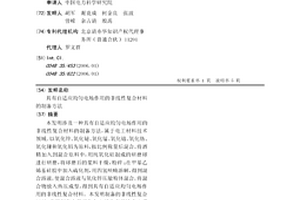 具有自適應均勻電場作用的非線性復合材料的制備方法