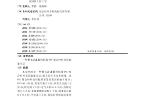 婴儿游泳圈用抗菌PVC复合材料及其制备方法
