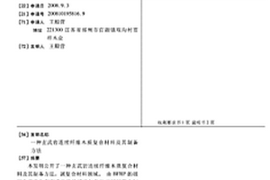 玄武巖連續纖維木質復合材料及其制備方法