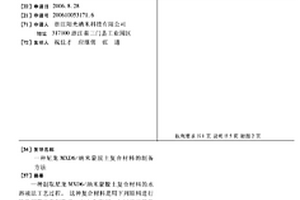 尼龍MXD6/納米蒙脫土復合材料的制備方法