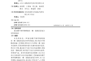 氮化硼纖維織物增強硅-硼-氮陶瓷基復合材料的制法