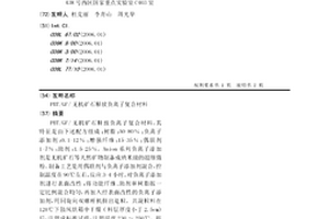 PBT/GF/無機礦石釋放負離子復合材料