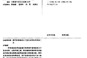 碳纖維增強高分子復合材料及其制備工藝