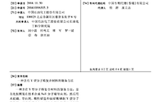 含有Y型分子篩復合材料的制備方法