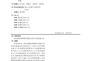 協同膨脹阻燃聚丙烯復合材料及其制備方法