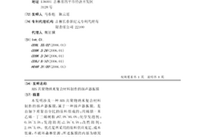 ABS共聚物納米復合材料制作的揚聲器振膜