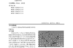 應用于超級電容器的電極復合材料的制備方法