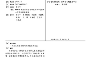 用石膏復合材料固沙植生的方法