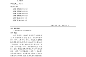 再生塑料復合材料配方