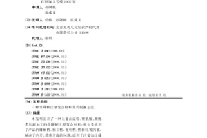 全降解注塑復合材料及其制備方法