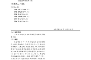 PP紡粘無紡布可降解復合材料及其制備工藝