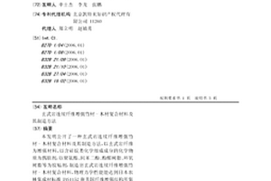 玄武巖連續纖維增強竹材-木材復合材料及其制造方法