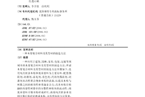 木塑復合材料及其型材的制造方法