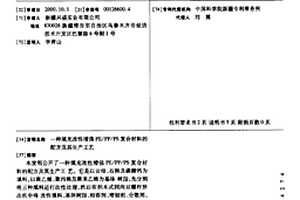 填充改性增強PE/PP/PS復合材料的配方及其生產工藝