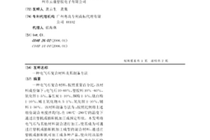 電氣石復合材料及其制備方法