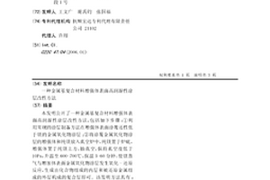 金屬基復合材料增強體表面高潤濕性涂層改性方法
