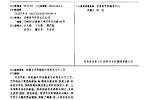 電觸頭用無銀復合材料及生產工藝