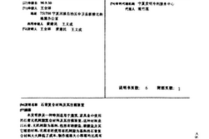 石膏復合材料及其注模裝置