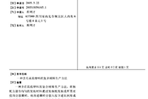 含有高泡塑料的復合材料生產方法