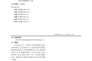 LDPE農用地膜復合材料及其制備工藝